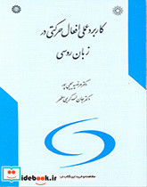 کاربرد عملی افعال حرکتی در زبان روسی