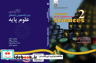 انگلیسی برای دانشجویان رشته علوم پایه
