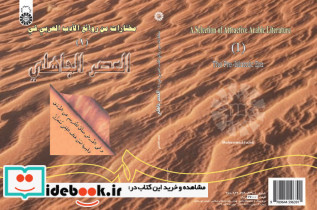 مختارات من روائع الادب العربی فی العصر الجاهلی 1