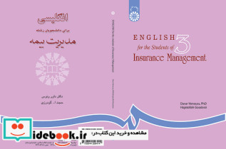 انگلیسی برای دانشجویان رشته مدیریت بیمه
