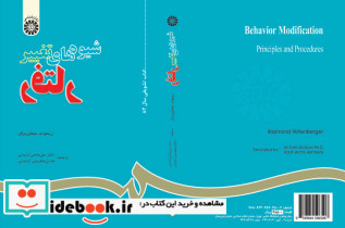 شیوه های تغییر رفتار نشر سمت