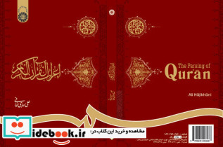 اعراب القرآن الکریم