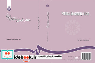 جغرافیای سیاسی ایران