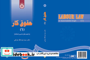 حقوق کار 1 نشر سمت