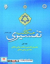 مکاتب تفسیرى