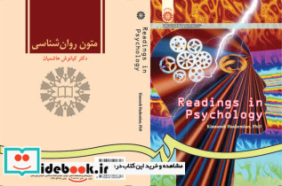 متون روان شناسی به زبان انگلیسی نشر سمت