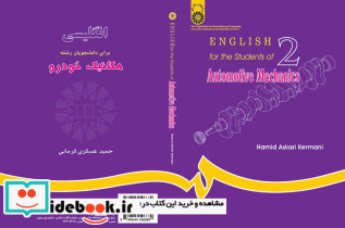 انگلیسی رشته مکانیک خودرو