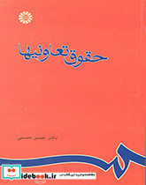 حقوق تعاونیها