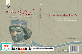 تاریخ ایران باستان جلد دوم