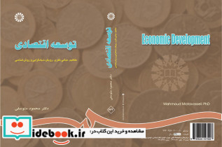 توسعه اقتصادی