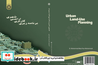 برنامه ریزی کاربری اراضی شهری