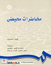 مخاطرات محیطی