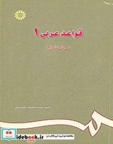 قواعد عربی
