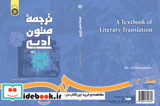 ترجمه متون ادبی