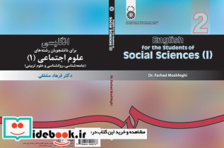 انگلیسی برای دانشجویان علوم اجتماعی 1