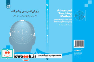 روش تدریس پیشرفته نشر سمت