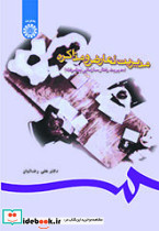 مدیریت تعارض و مذاکره