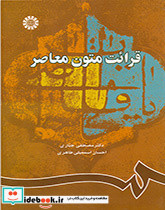قرائت متون معاصر 724