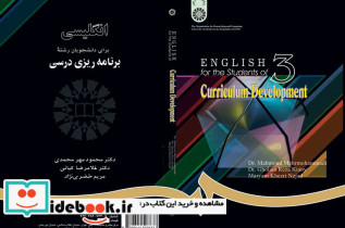 انگلیسی برای دانشجویان رشته برنامه ریزی درسی