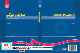 مهارتهای آموزشی و پرورشی