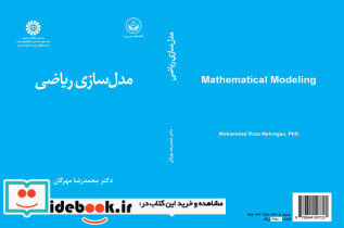 مدل سازی ریاضی