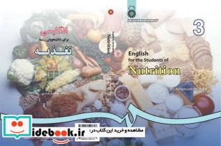 انگلیسی برای دانشجویان رشته تغذیه