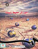 آموزش محیط زیست در قرن بیست و یکم