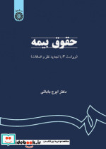 حقوق بیمه نشر سمت