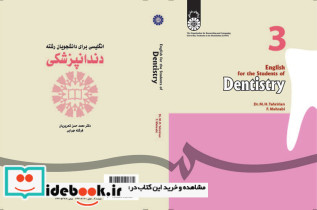انگلیسی برای دانشجویان رشته دندانپزشکی
