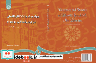 مواد و خدمات کتابخانه اى براى بزرگسالان نوسواد