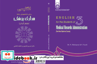 انگلیسی رشته مدارک پزشکی 