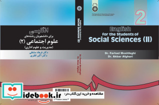 انگلیسی برای دانشجویان علوم اجتماعی 2