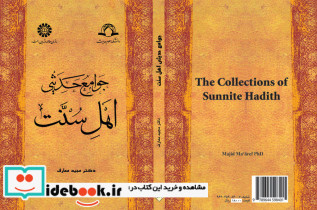 جوامع حدیثی اهل سنت