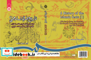 تاریخ فرق اسلامی