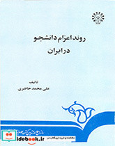 روند اعزام دانشجو در ایران