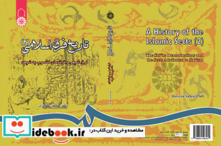 تاریخ فرق اسلامی 2