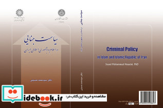 سیاست جنایی