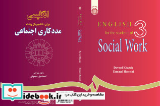 انگلیسی مددکاری اجتماعی
