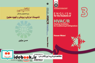انگلیسی برای دانشجویان رشته های تاسیسات حرارتی برودتی و تهویه مطبوع