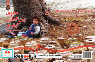 حقوق بین المللی کیفری