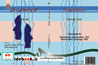کاربرد شناسی زبان