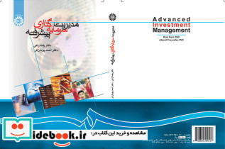 مدیریت سرمایه گذاری پیشرفته
