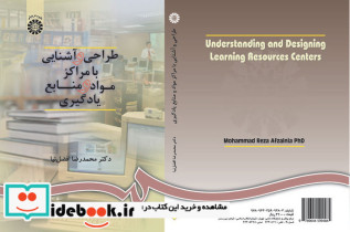 طراحی و آشنایی با مراکز مواد و منابع یادگیری