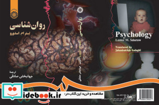 روان شناسی نشر سمت