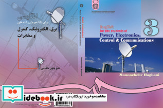 برق الکترونیک کنترل و مخابرات