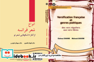 انواع شعر فرانسه