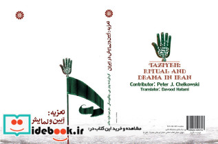 تعزیه آیین و نمایش در ایران