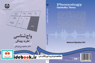 واج شناسی نظریه بهینگی