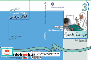 انگلیسی برای دانشجویان رشته گفتار درمانی