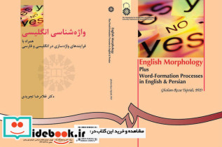 واژه شناسی انگلیسی